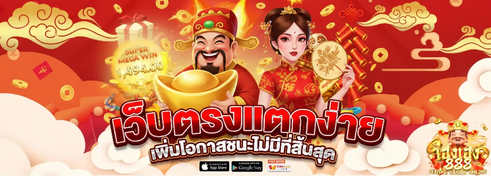 เฮง เฮง 888 เข้า สู่ ระบบ