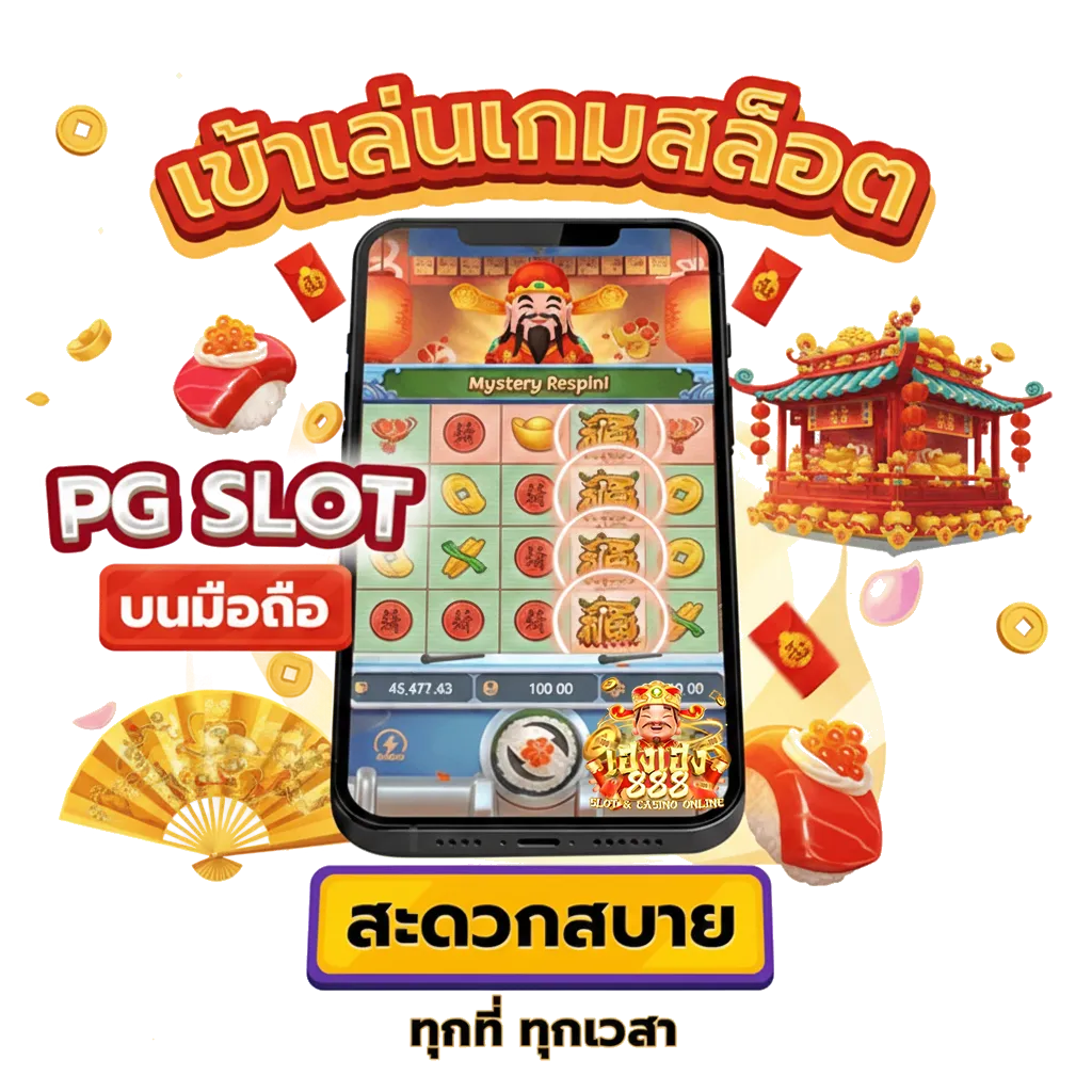เฮง 888 ทาง เข้า