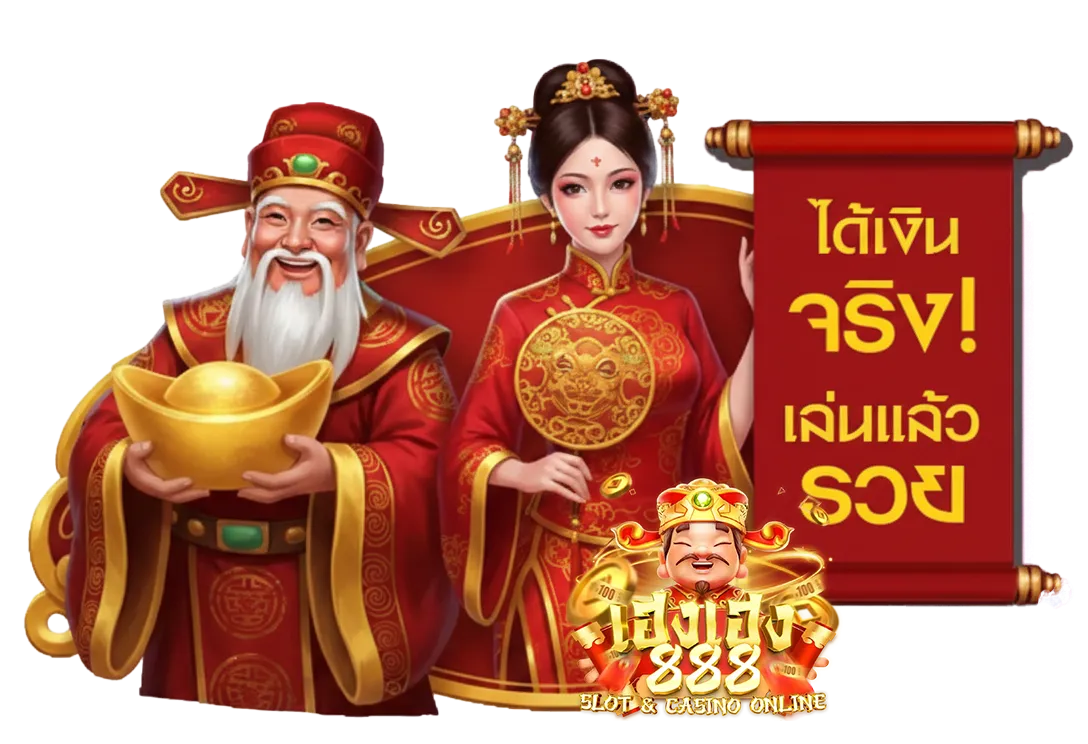 เว็บ เฮง 888